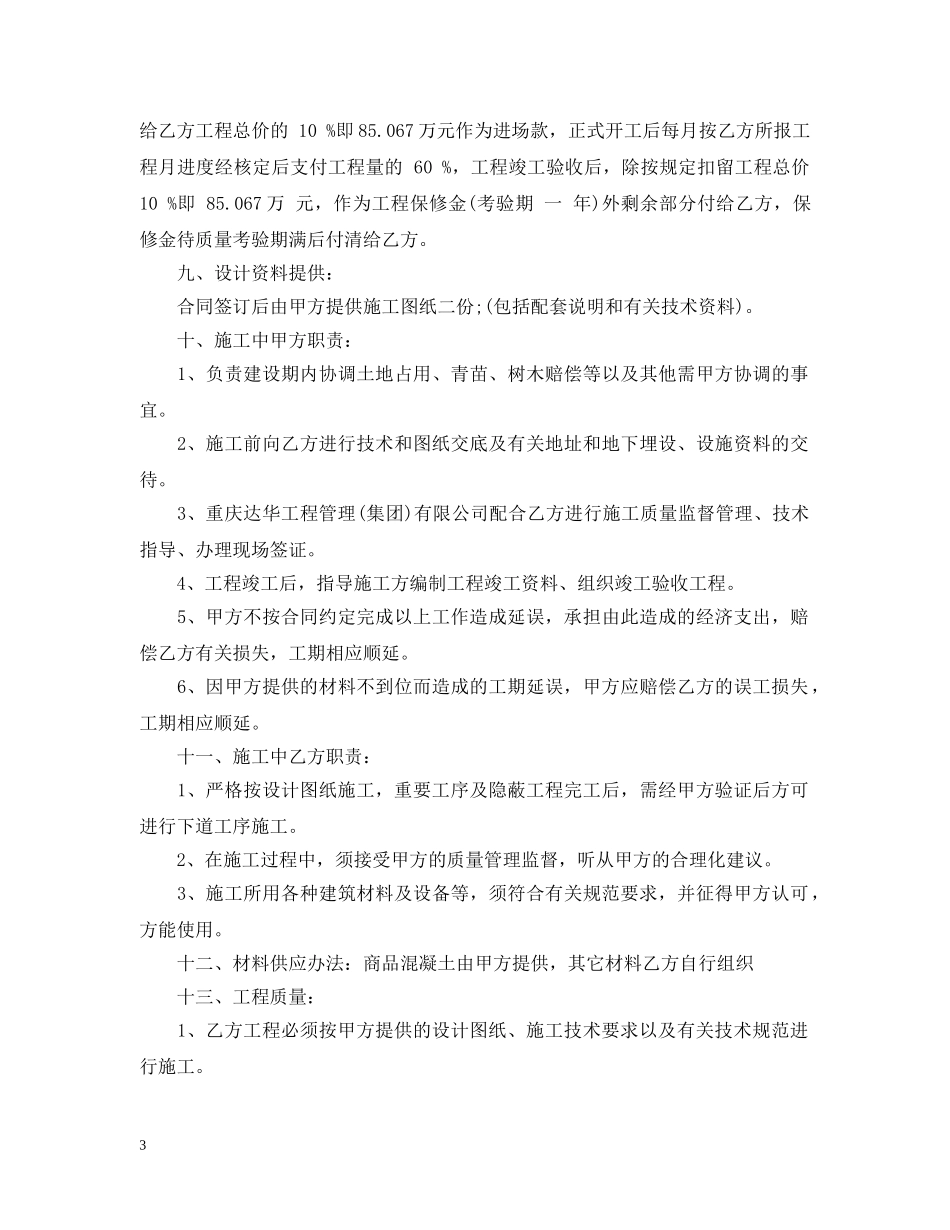 水利工程合同 _第3页