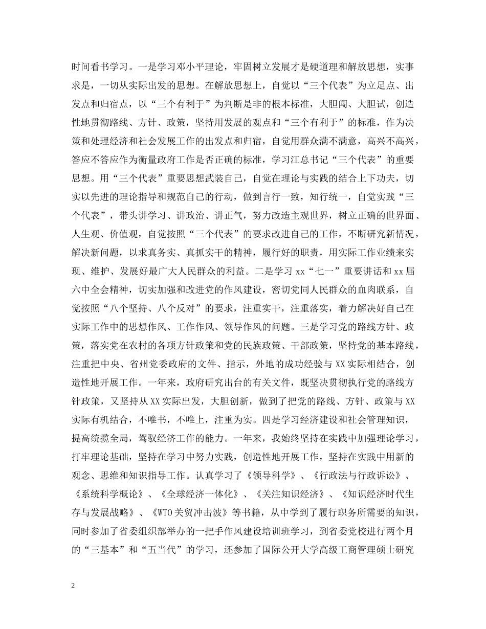 县长述职述廉报告 _第2页