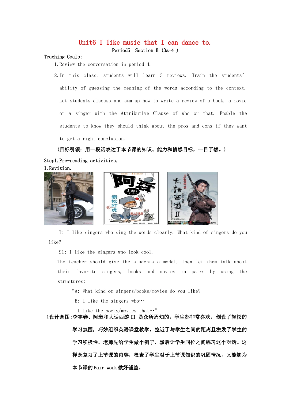 （水滴系列）九年级英语全册 Unit 6 I like music that I can dance to（第5课时）教案 人教新目标版-人教新目标版初中九年级全册英语教案_第1页