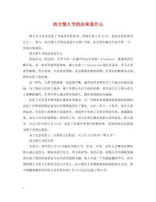 西方情人节的由来是什么2 