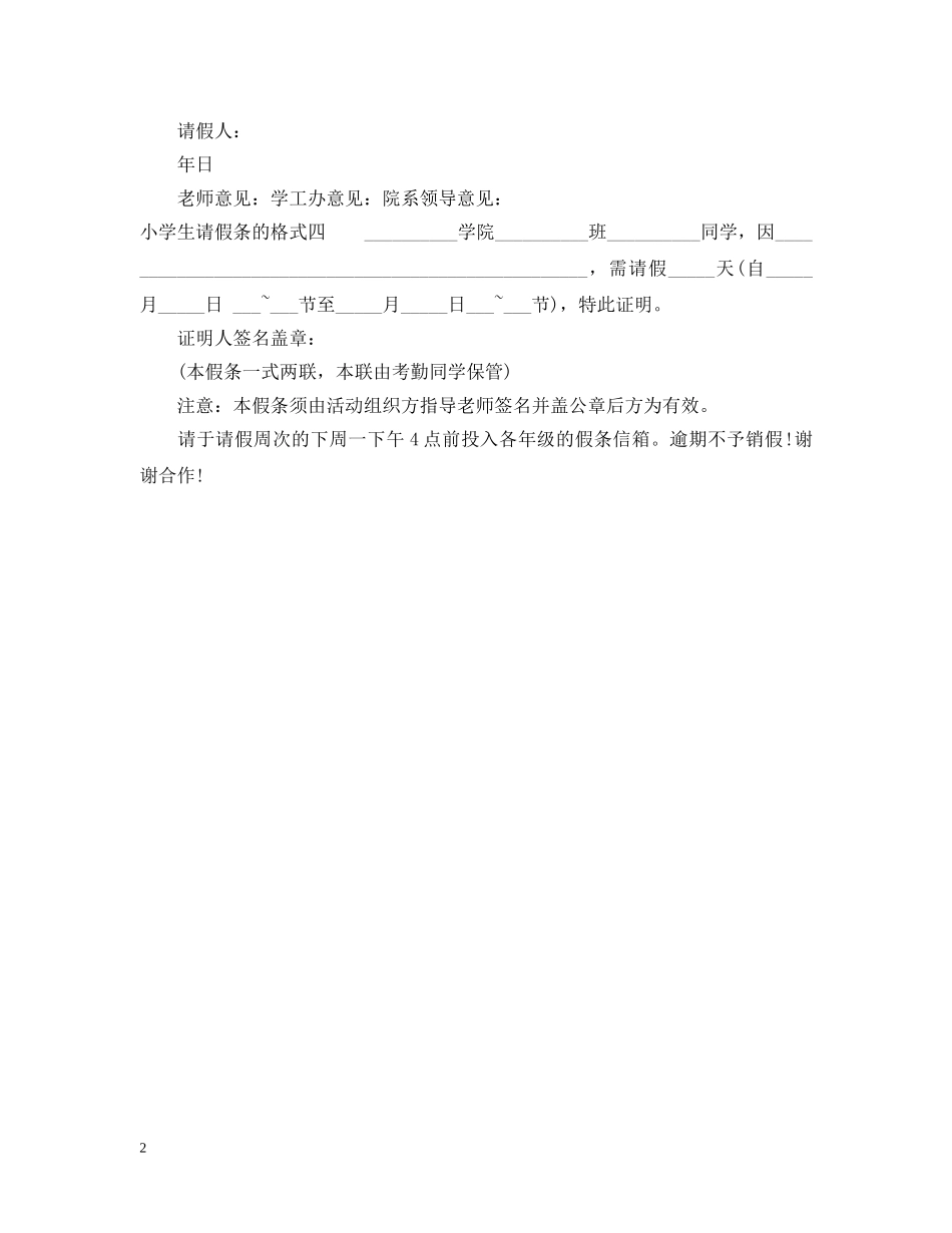 小学生的请假条的格式 _第2页