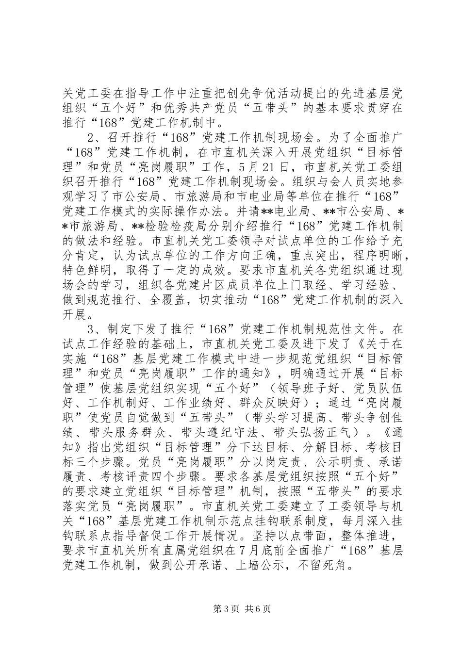 市直机关党工委202X年度上半年工作总结_第3页