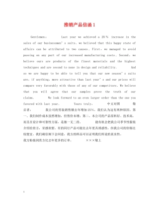 推销产品信函1 
