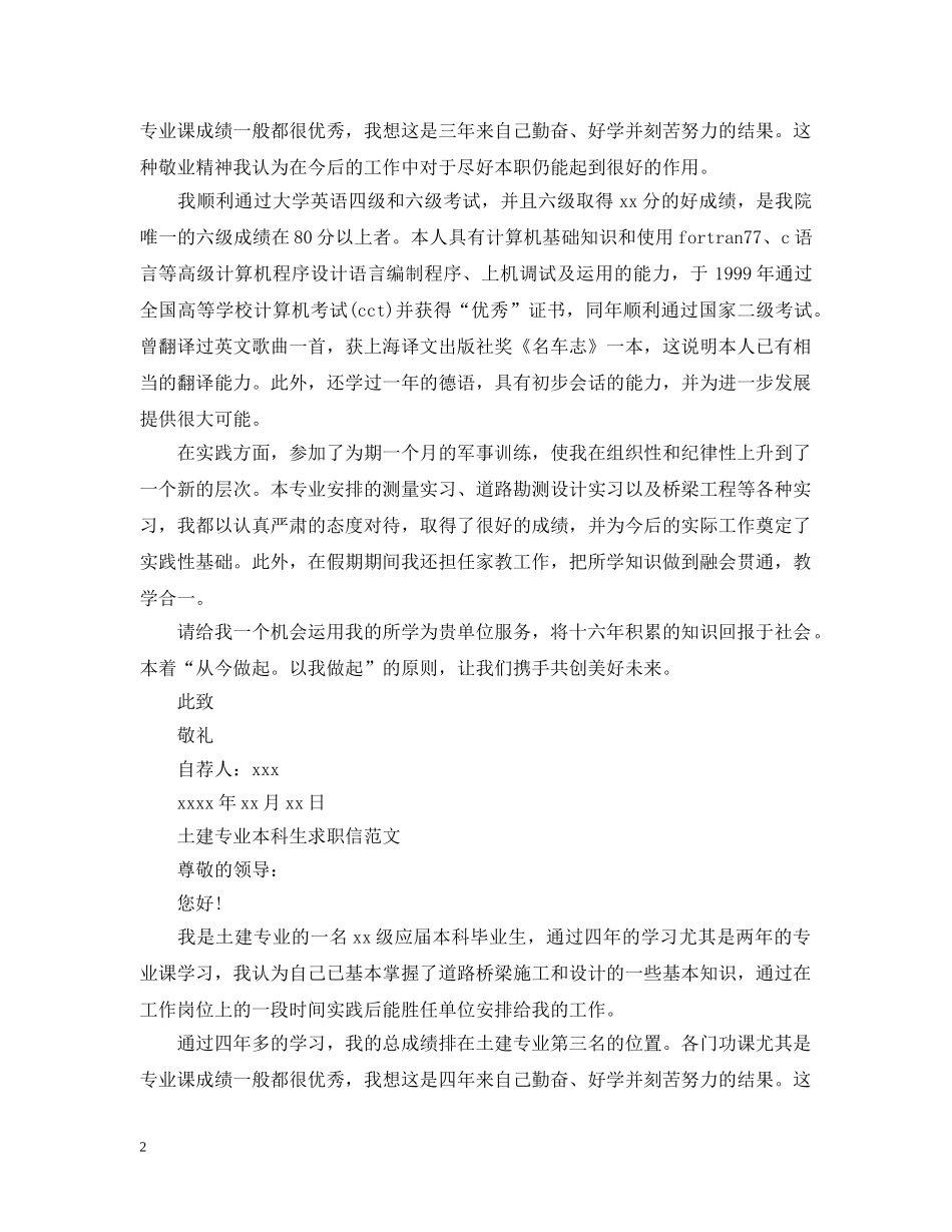 土建专业求职信范文 _第2页