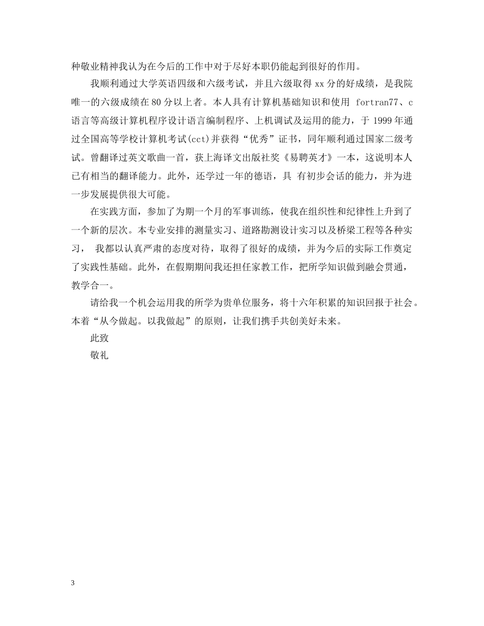 土建专业求职信范文 _第3页