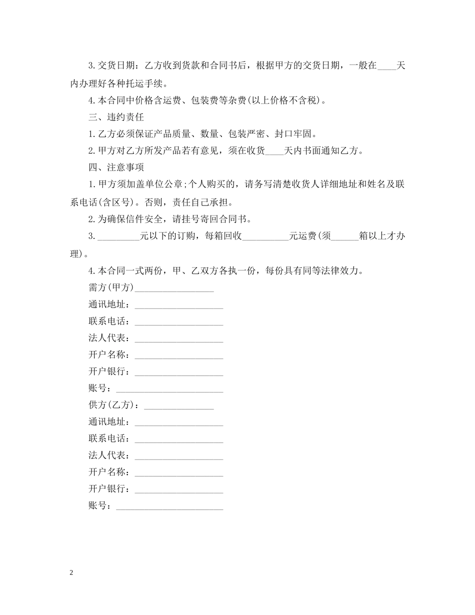 鲜花订购的合同范本 _第2页