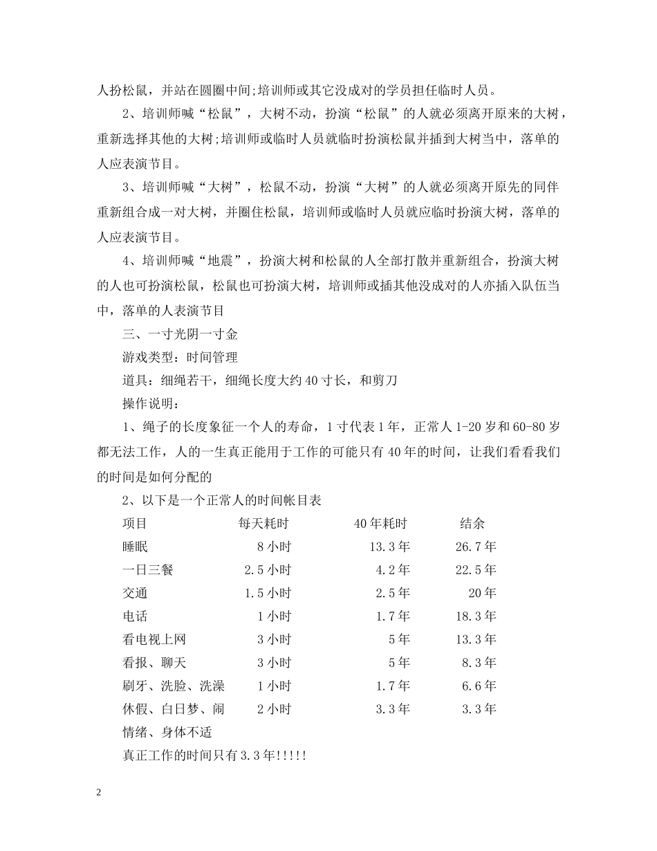 拓展训练之破冰游戏大全 _第2页