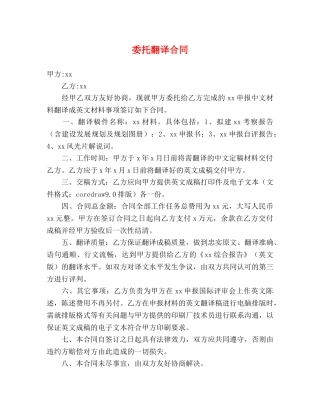 委托翻译合同 
