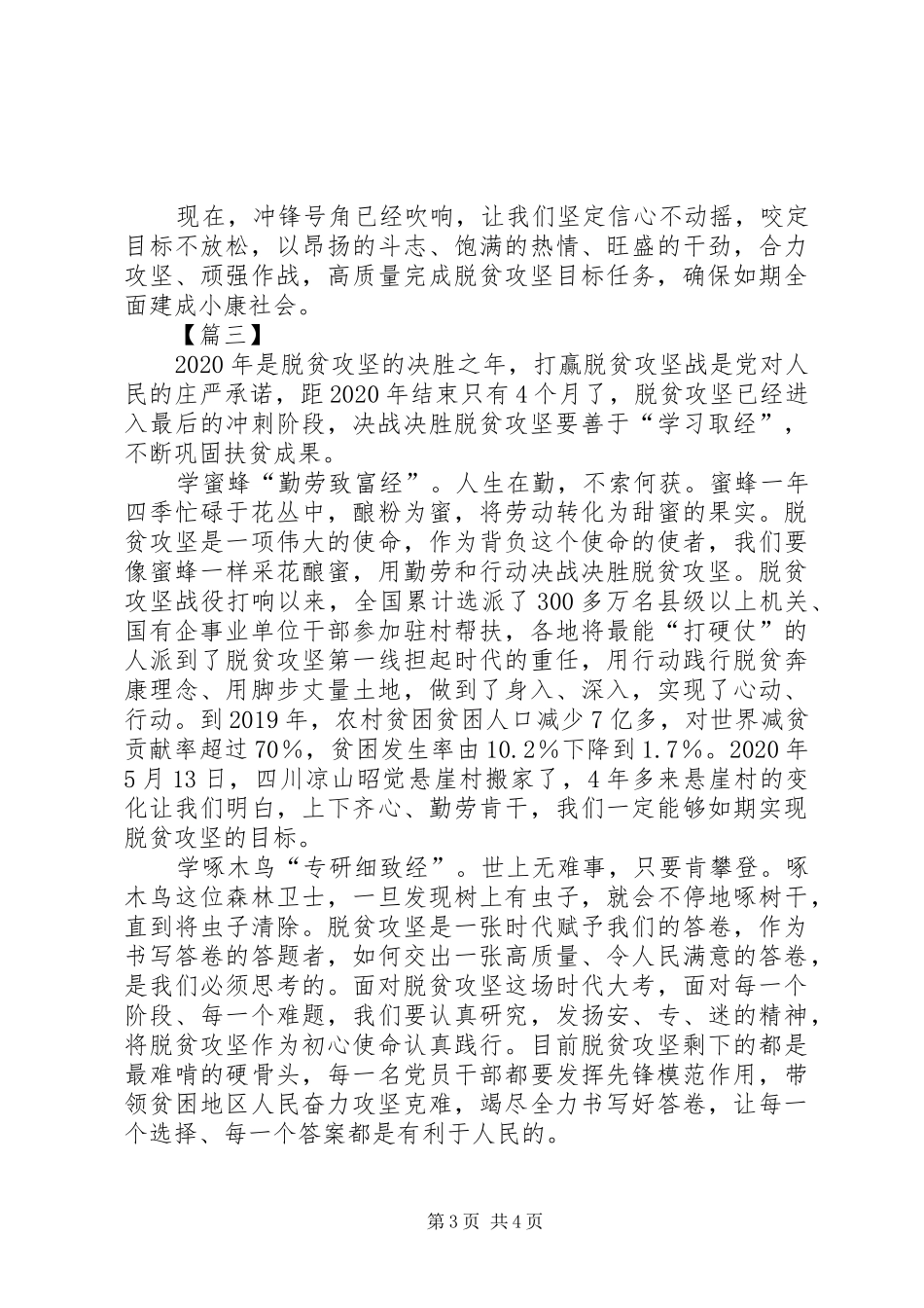 脱贫攻坚工作心得3篇_第3页