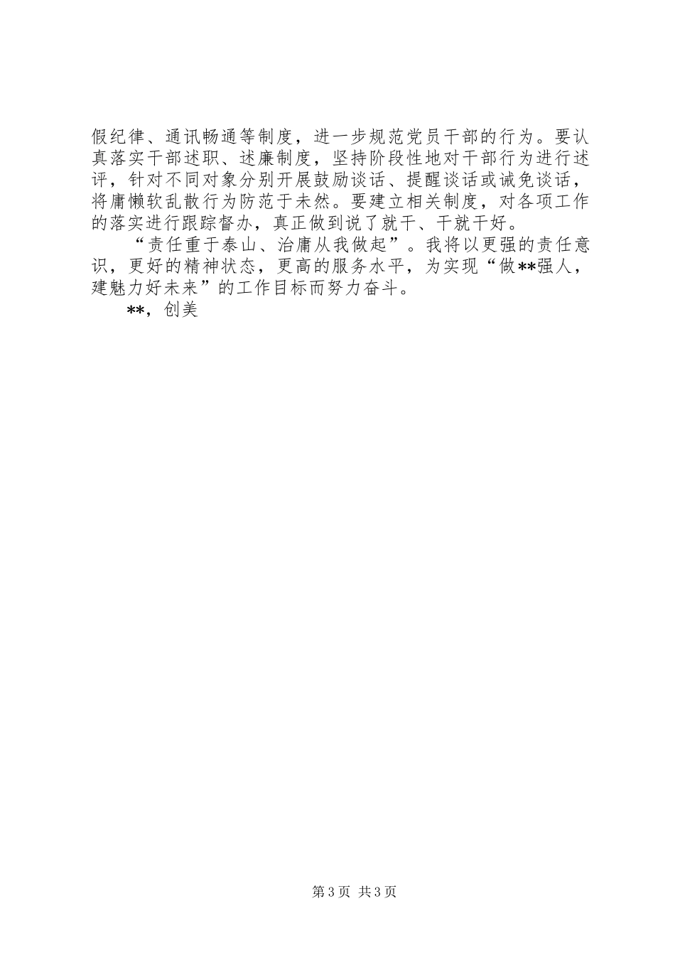 小学“三抓五治”活动总结 _第3页