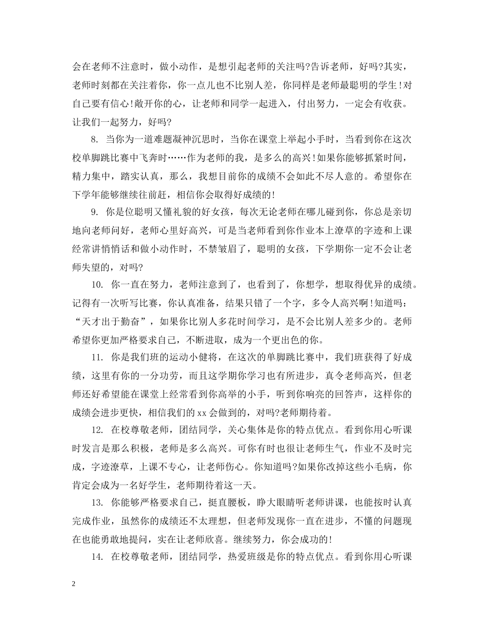 小学后进生学生操行评语 _第2页