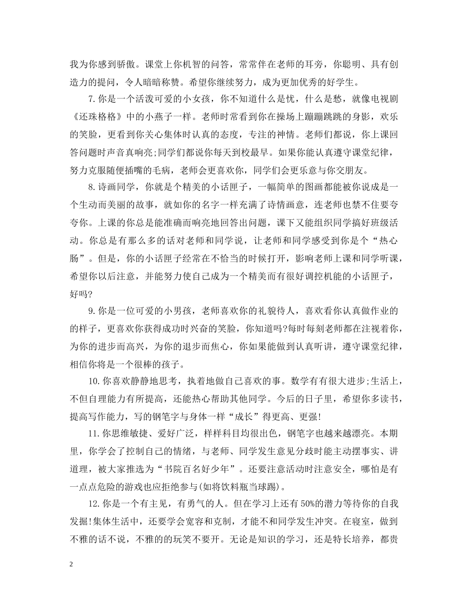 小学素质报告教师评语 _第2页