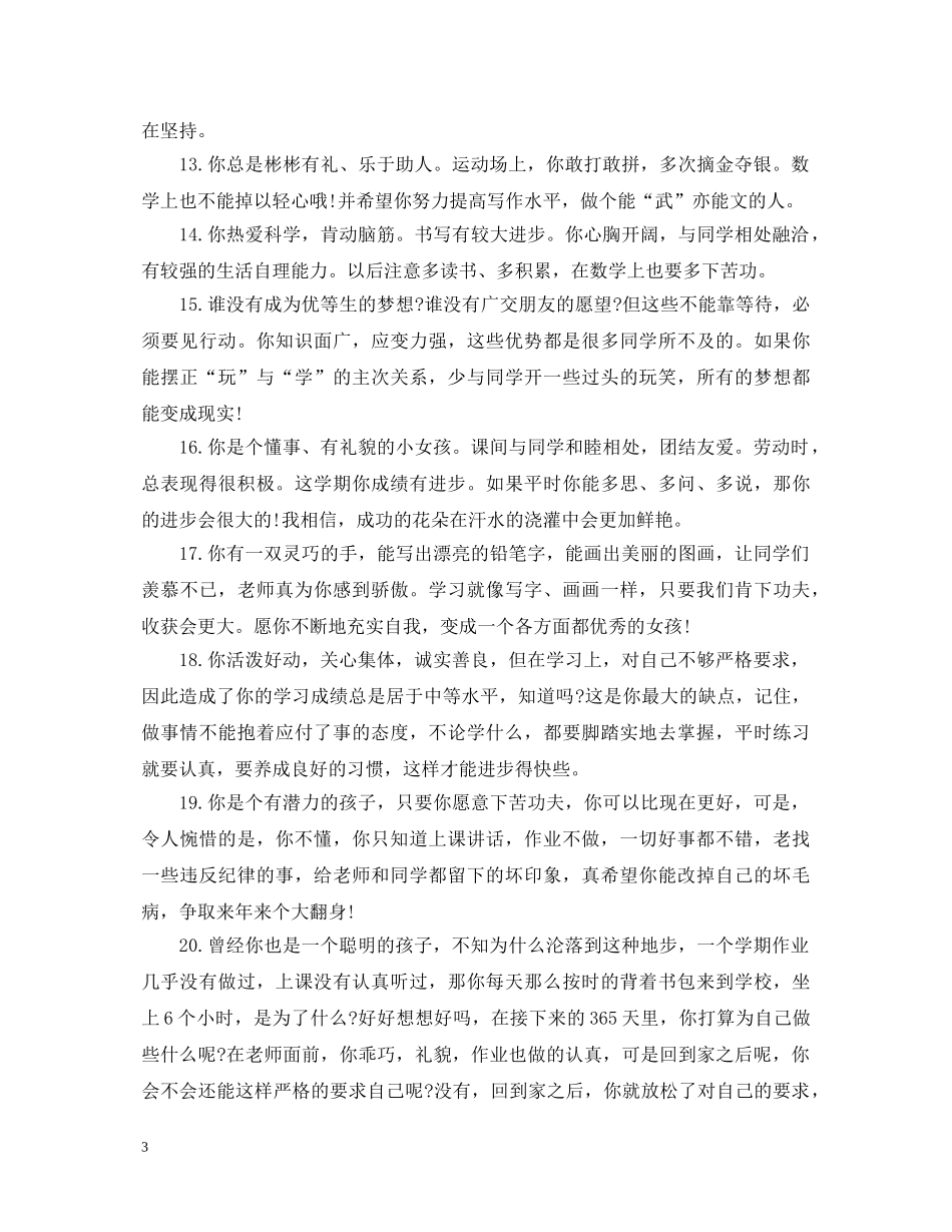 小学素质报告教师评语 _第3页