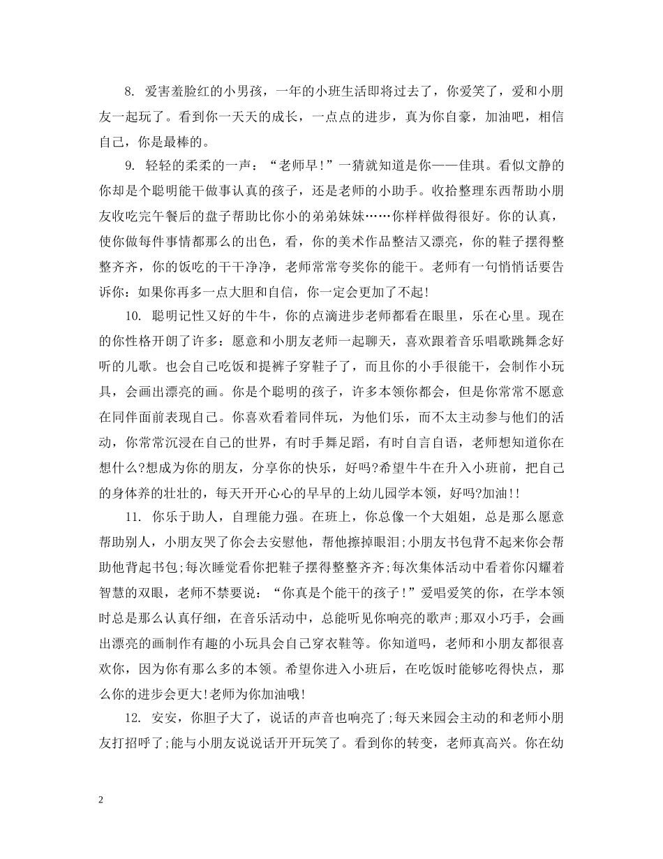 小班上学期每月评语 _第2页