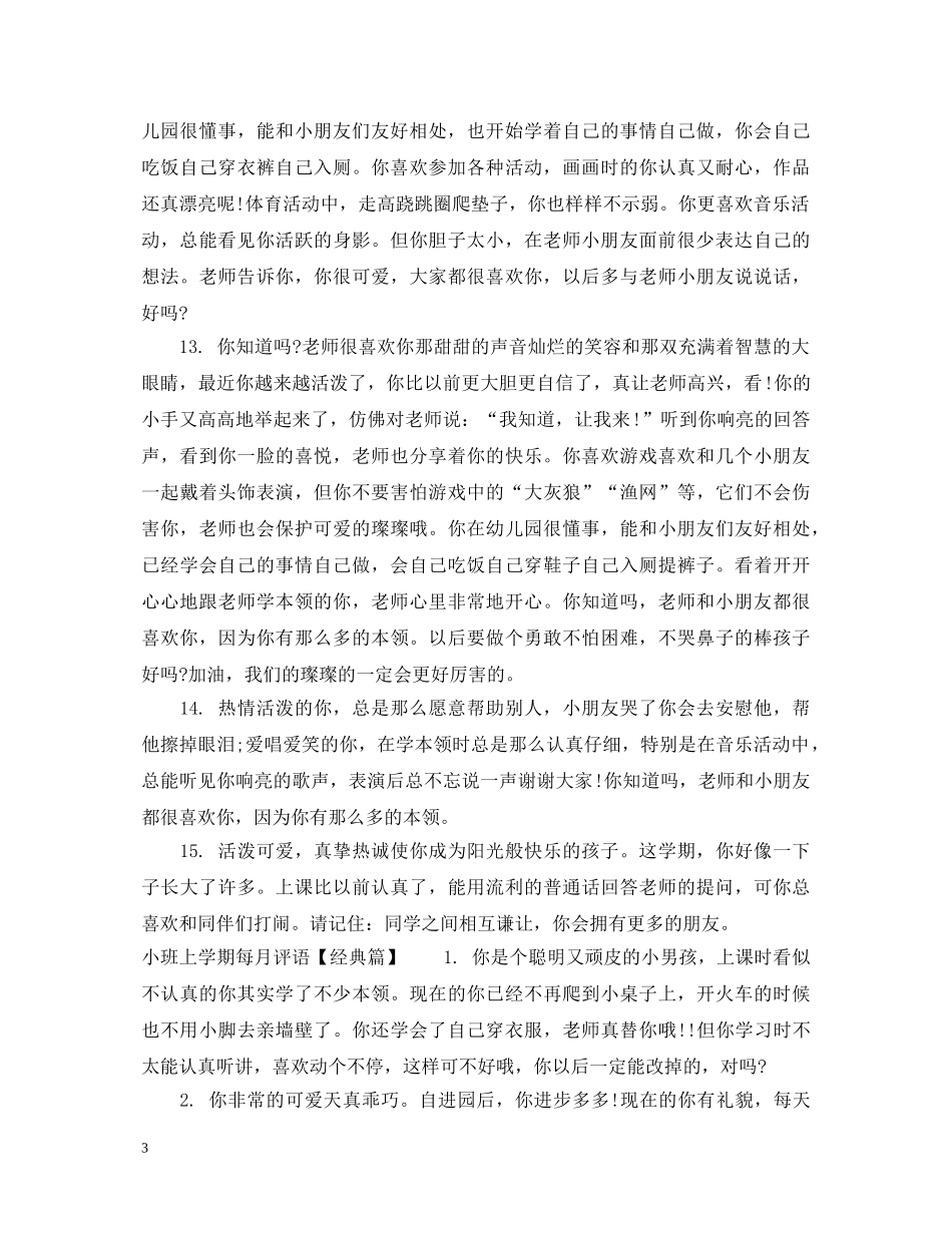 小班上学期每月评语 _第3页