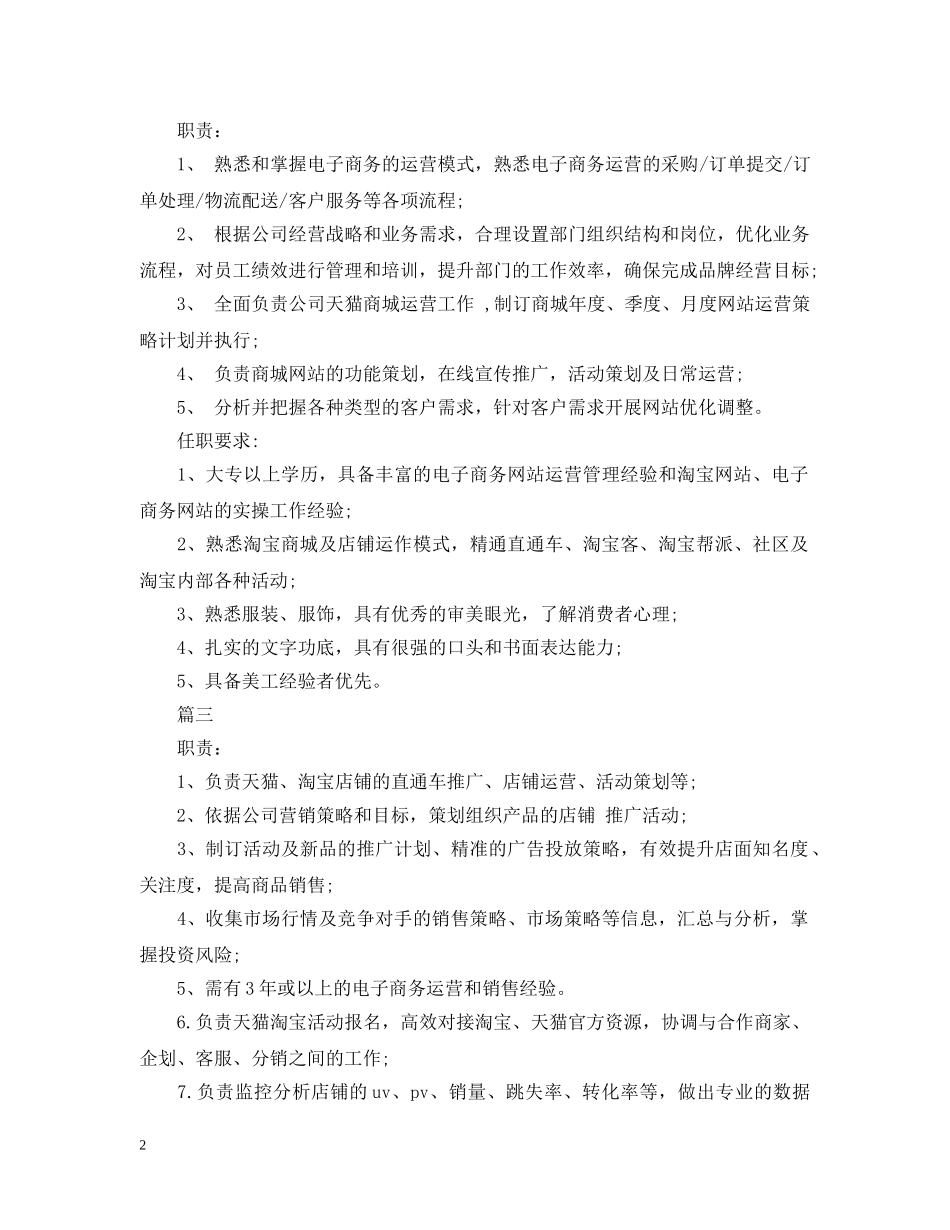 天猫运营经理具有什么样的工作职责 _第2页