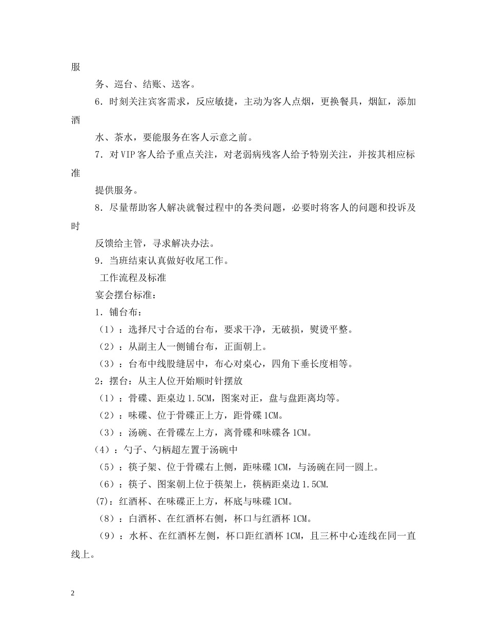 西餐厅服务员工作职责 _第2页