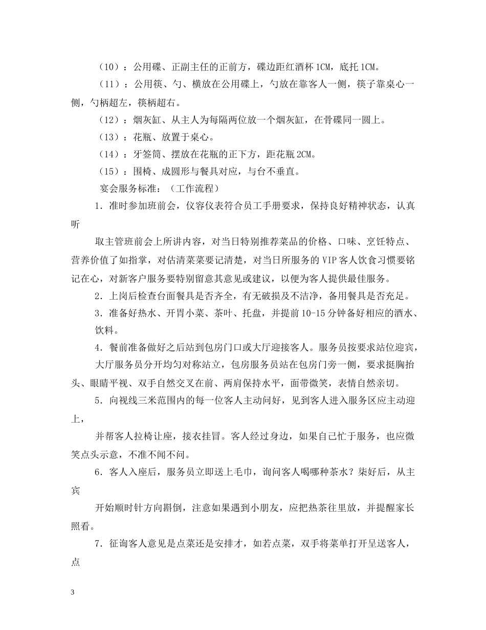 西餐厅服务员工作职责 _第3页