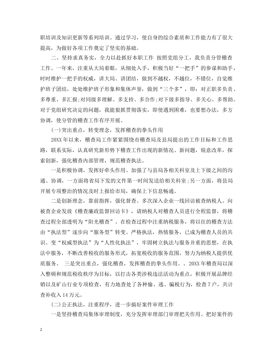 税务述职述廉报告 _第2页