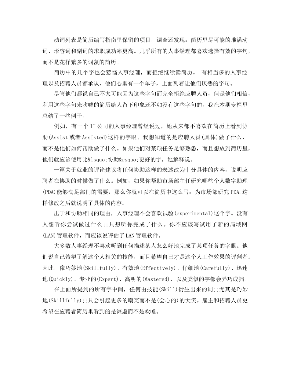 土木工程桥隧专业工作简历模板 _第2页