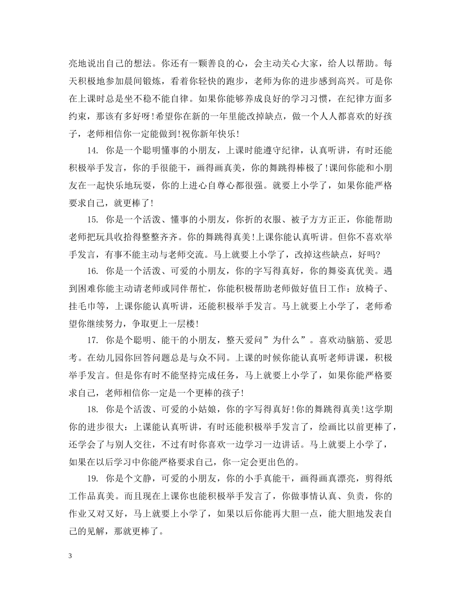 小班9月份简短评语 _第3页