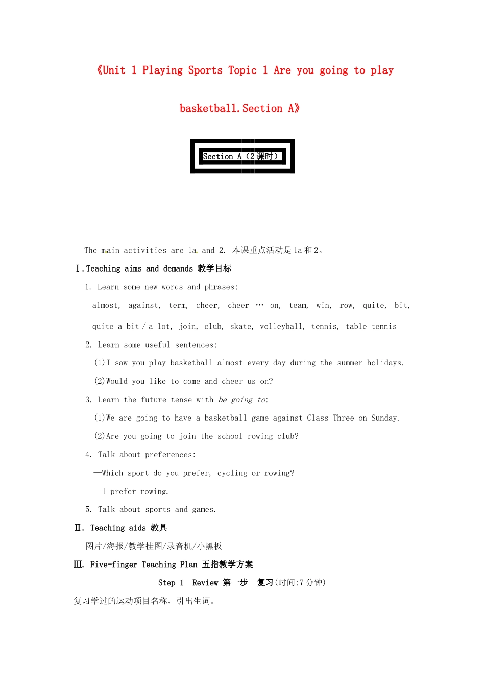 河南省淮阳县西城中学八年级英语上册《Unit 1 Playing Sports Topic 1 Are you going to play basketball.Section A》教案（2课时） 仁爱版_第1页