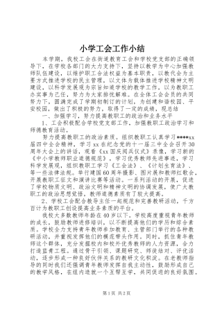 小学工会工作小结 