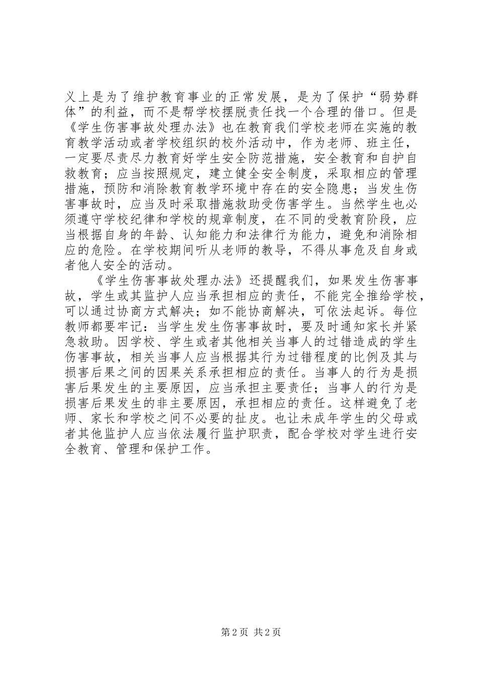 孙亮教授学习体会_第2页
