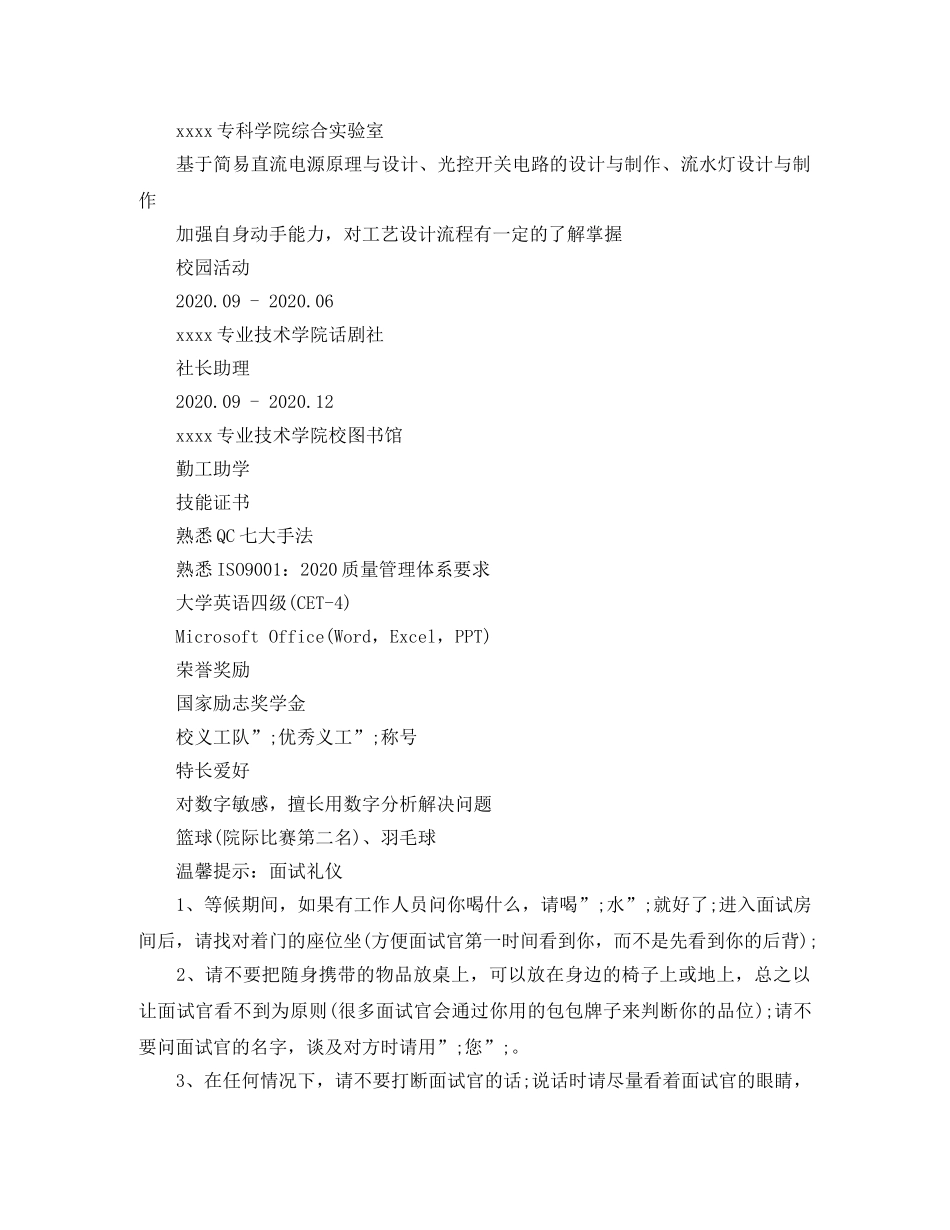 数控技术电子质量工程师工作简历模板 _第2页