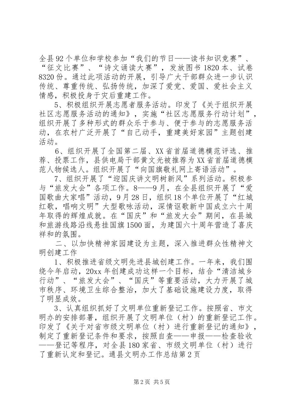 县文明办工作总结 _第2页
