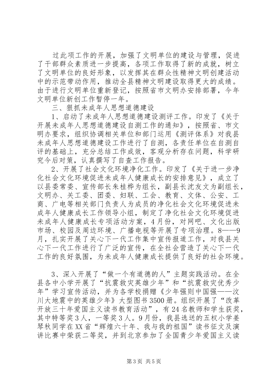 县文明办工作总结 _第3页