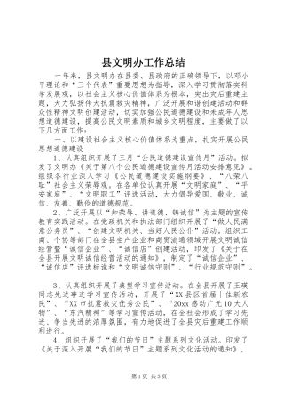 县文明办工作总结 