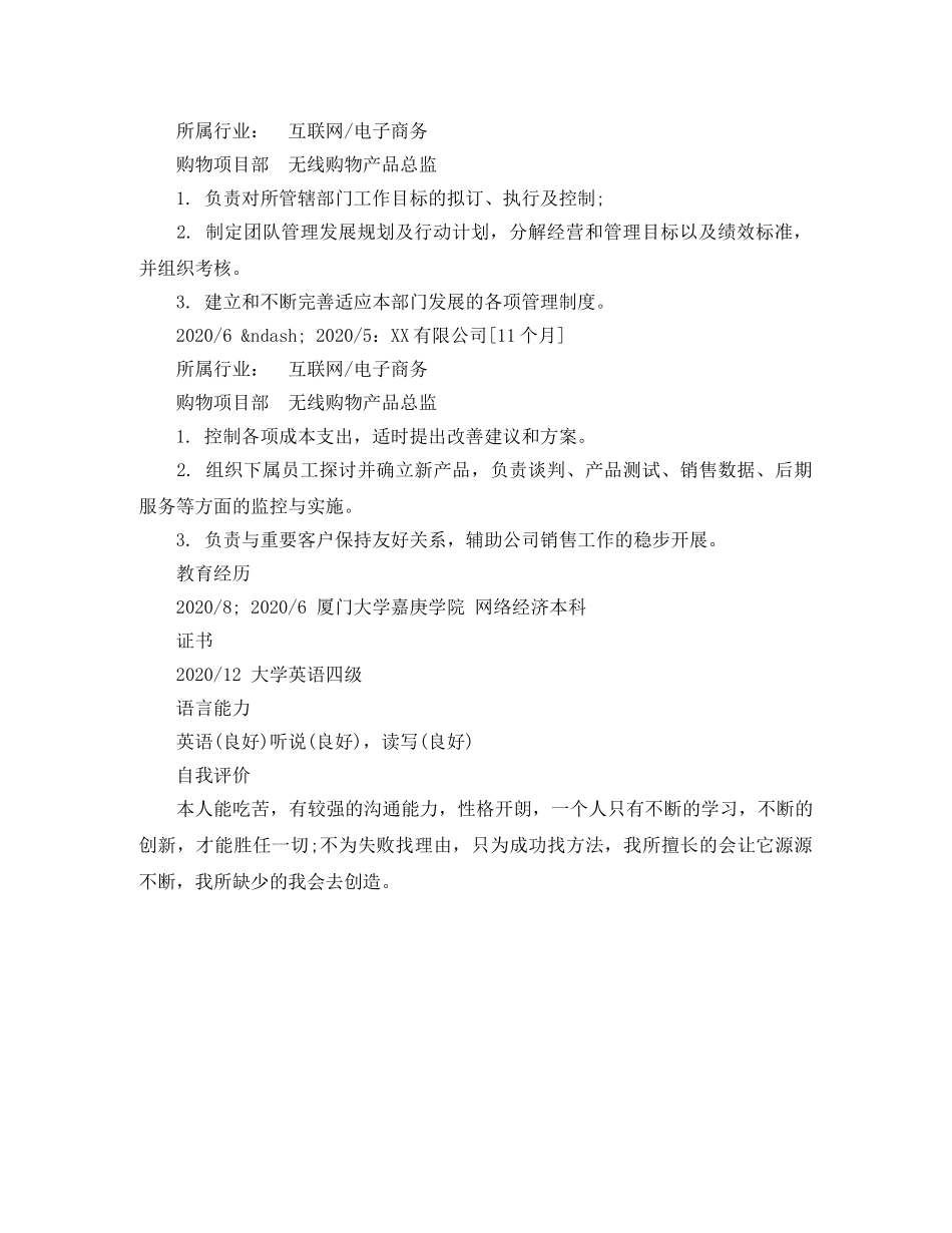 无线购物产品总监专业简历样本 _第2页