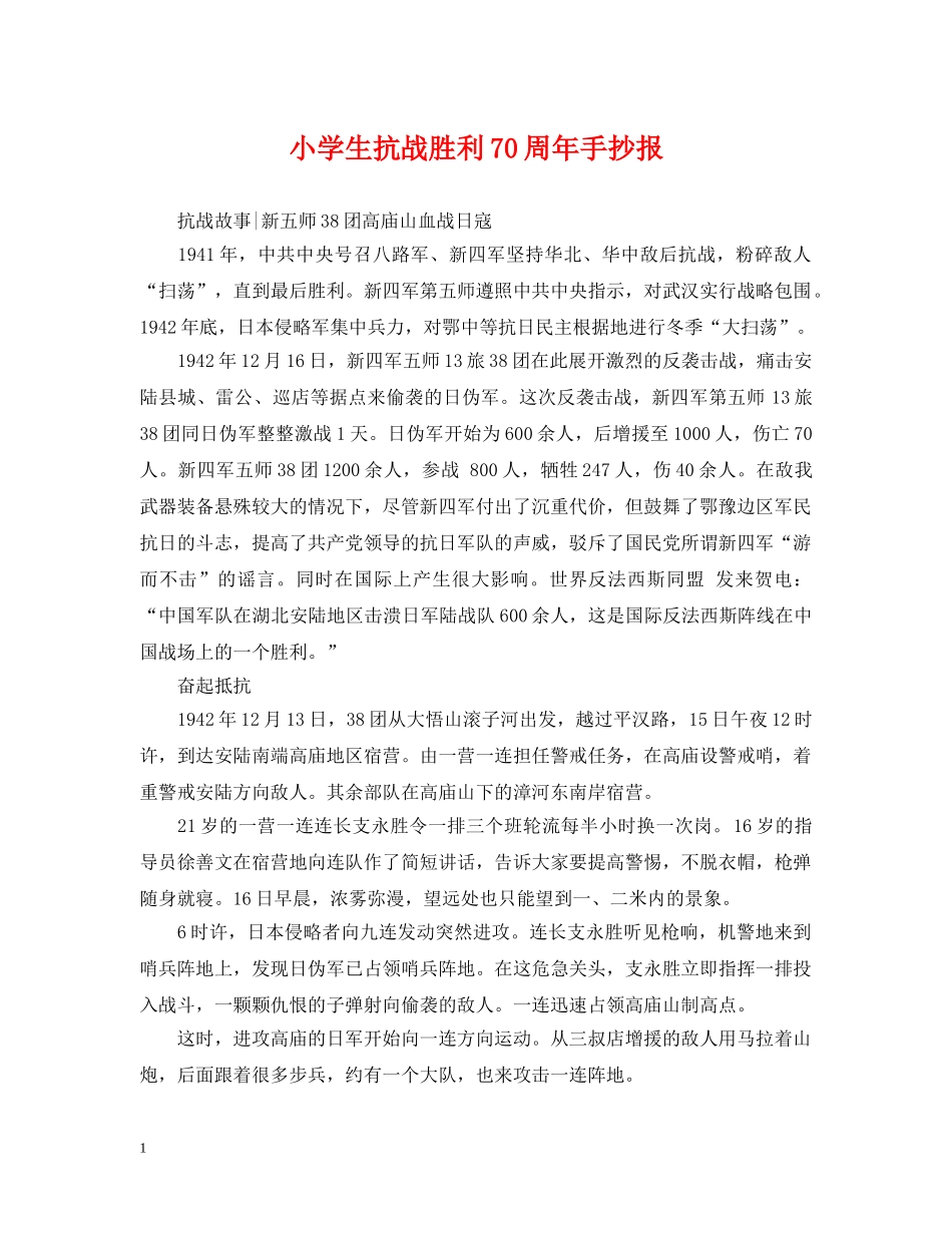 小学生抗战胜利70周年手抄报 _第1页