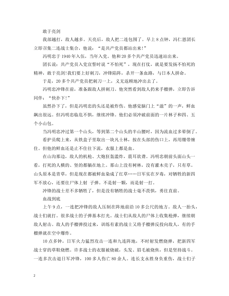 小学生抗战胜利70周年手抄报 _第2页