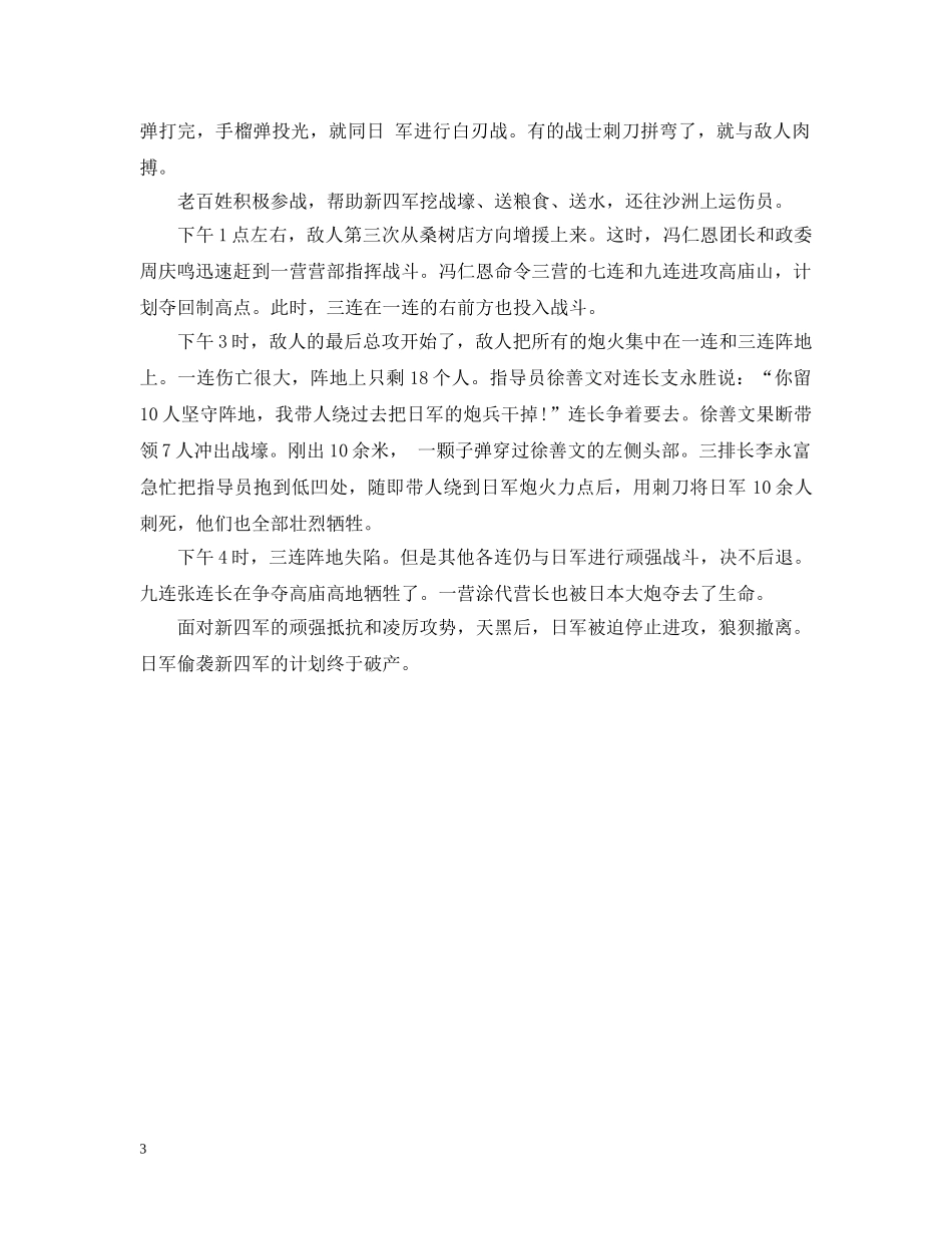小学生抗战胜利70周年手抄报 _第3页