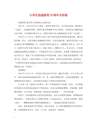小学生抗战胜利70周年手抄报 