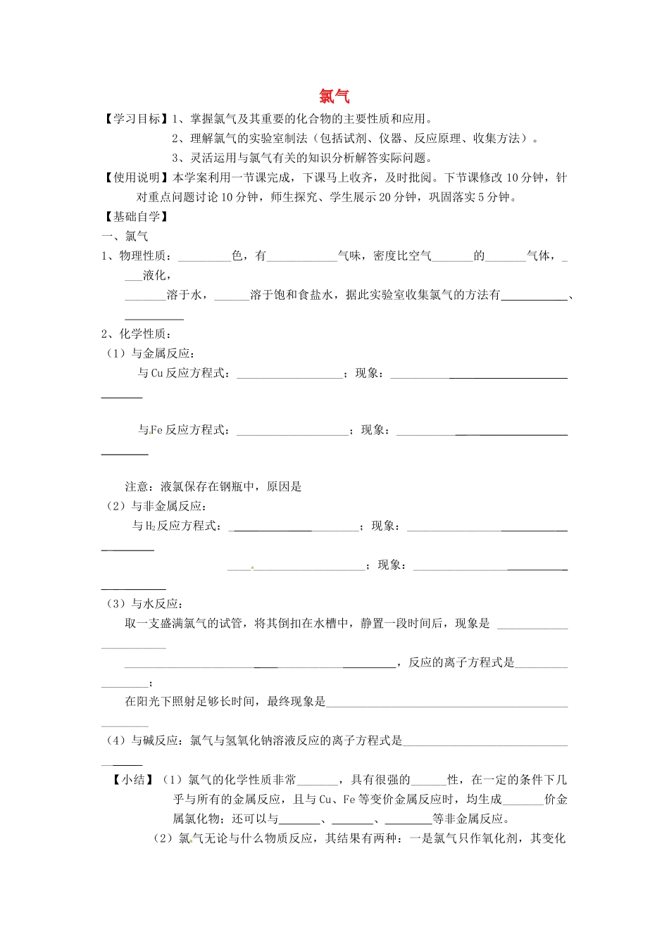 山东省昌乐二中高三化学一轮复习《氯气》学案-人教版高三全册化学学案_第1页
