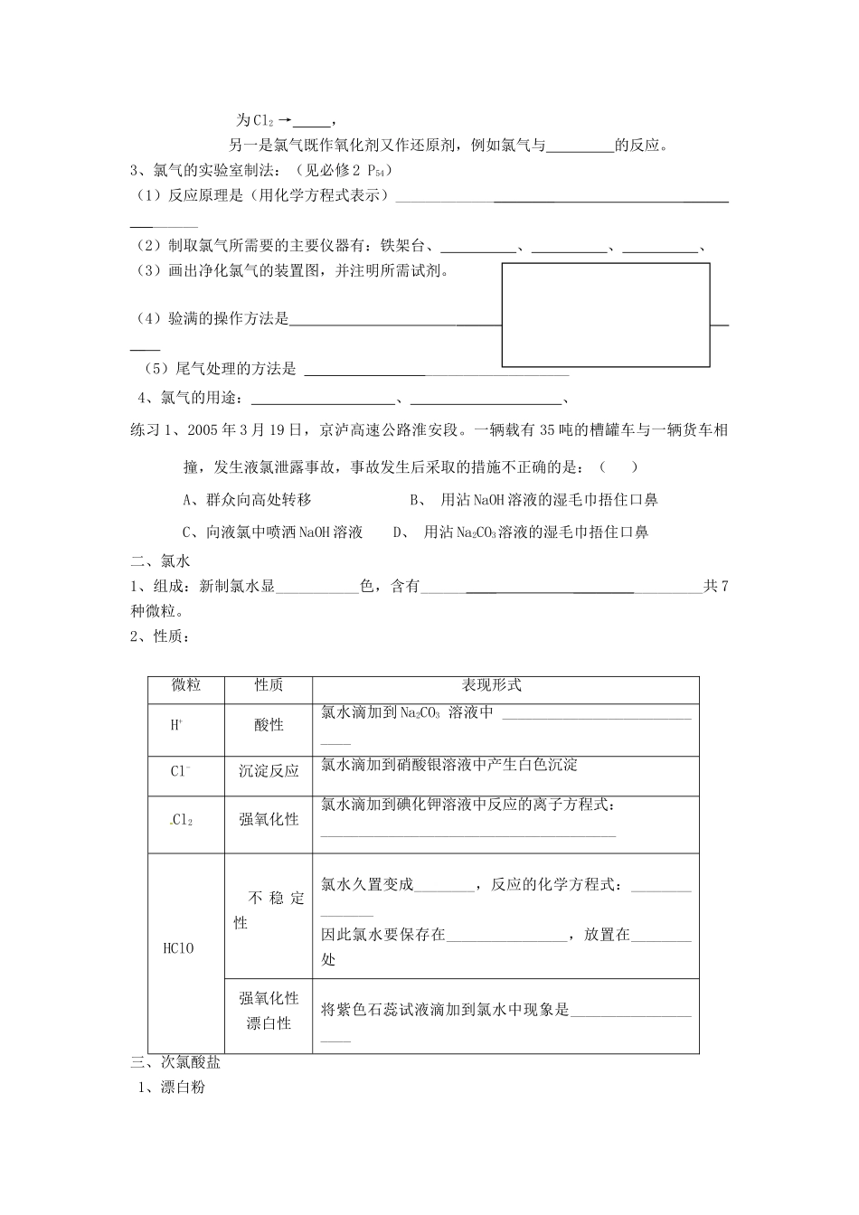 山东省昌乐二中高三化学一轮复习《氯气》学案-人教版高三全册化学学案_第2页