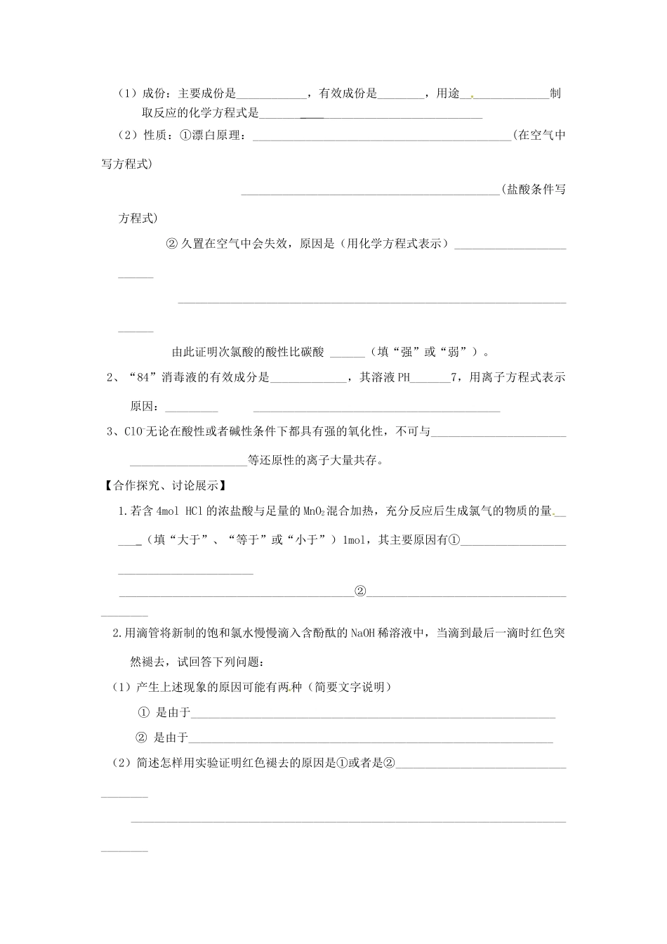 山东省昌乐二中高三化学一轮复习《氯气》学案-人教版高三全册化学学案_第3页