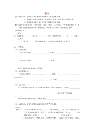 山东省昌乐二中高三化学一轮复习《氯气》学案-人教版高三全册化学学案