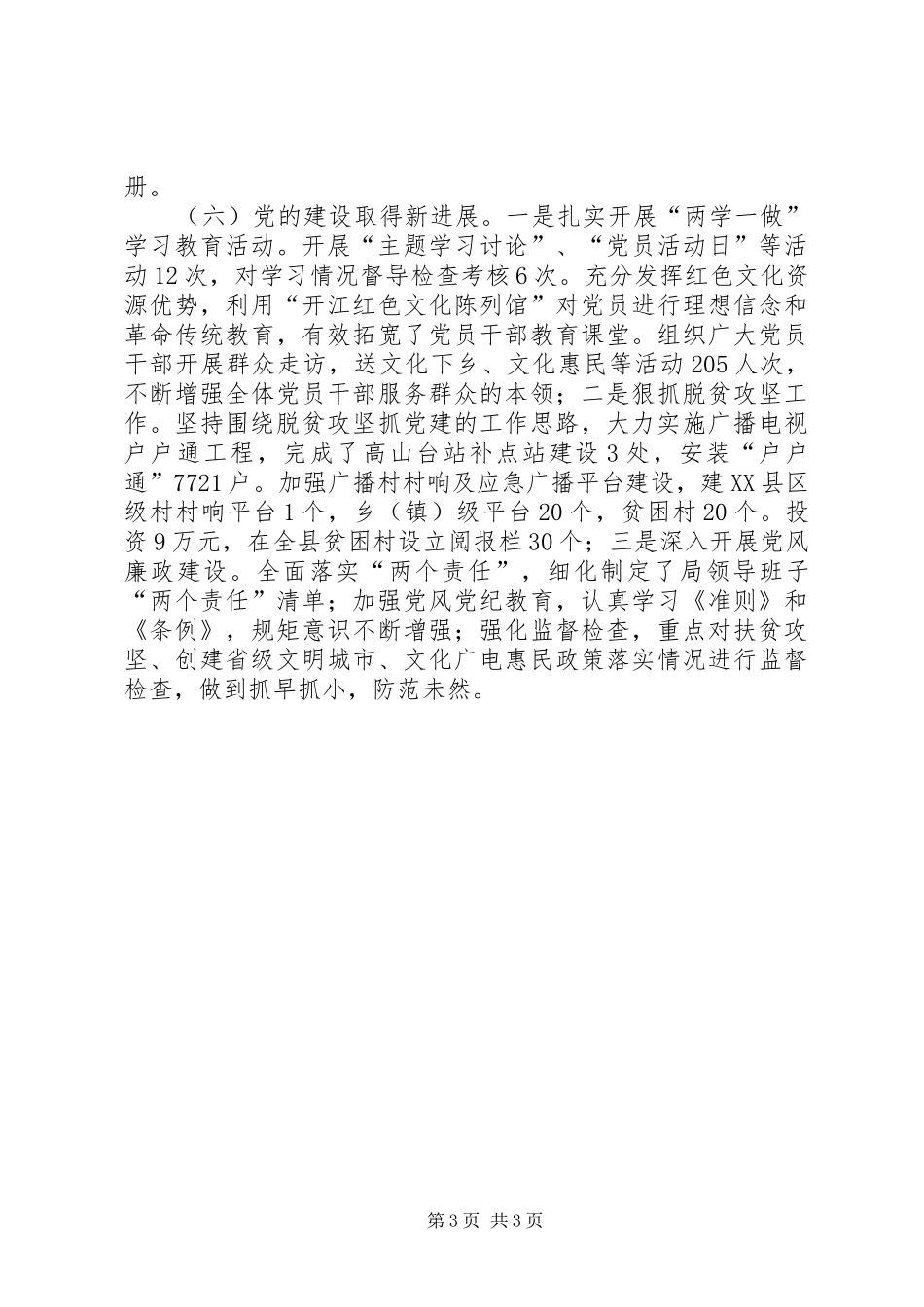 县文广新局工作总结 _第3页