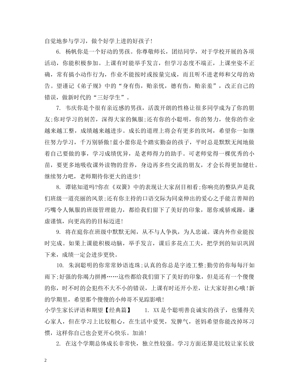 小学生家长评语和期望 _第2页