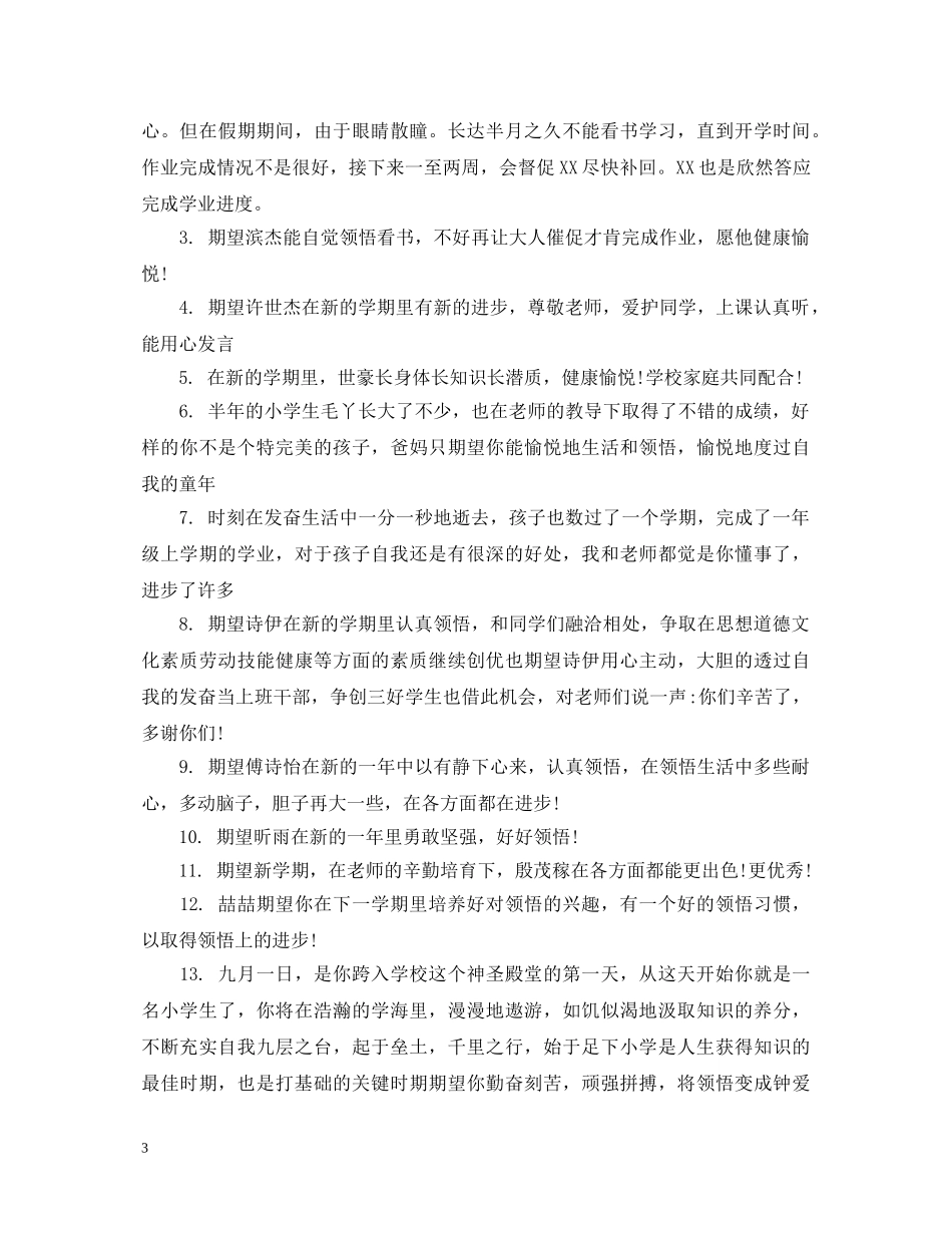 小学生家长评语和期望 _第3页