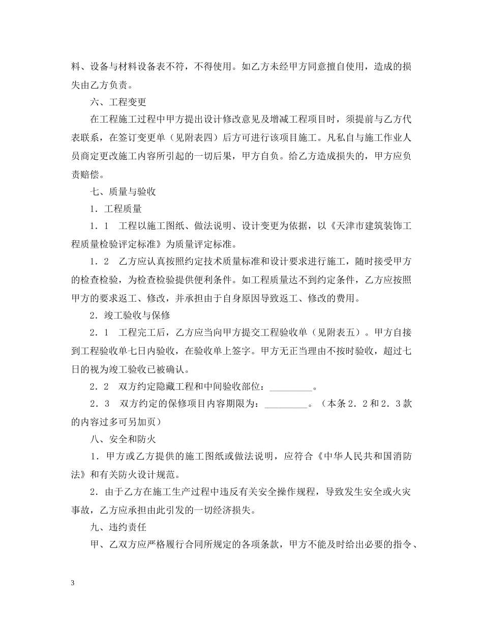 天津市家庭装饰装修施工合同 _第3页