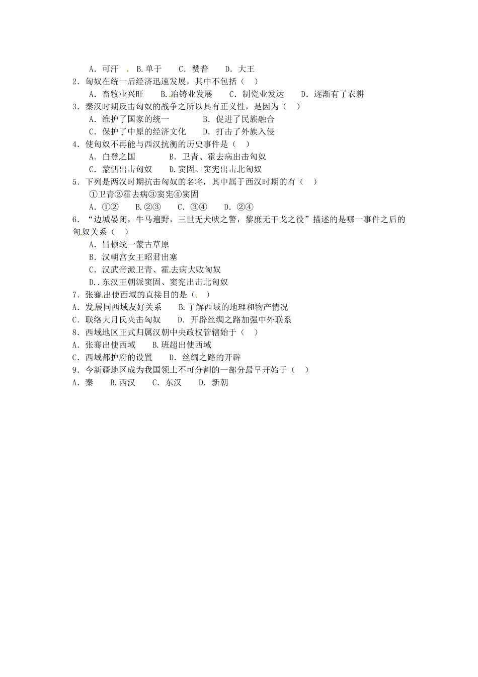 2014七年级历史上册 第15课 汉通西域和丝绸之路教案 （新版）新人教版_第2页