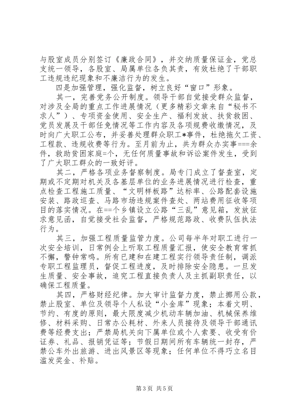 县公路管理局某年度党风廉政建设工作总结 _第3页