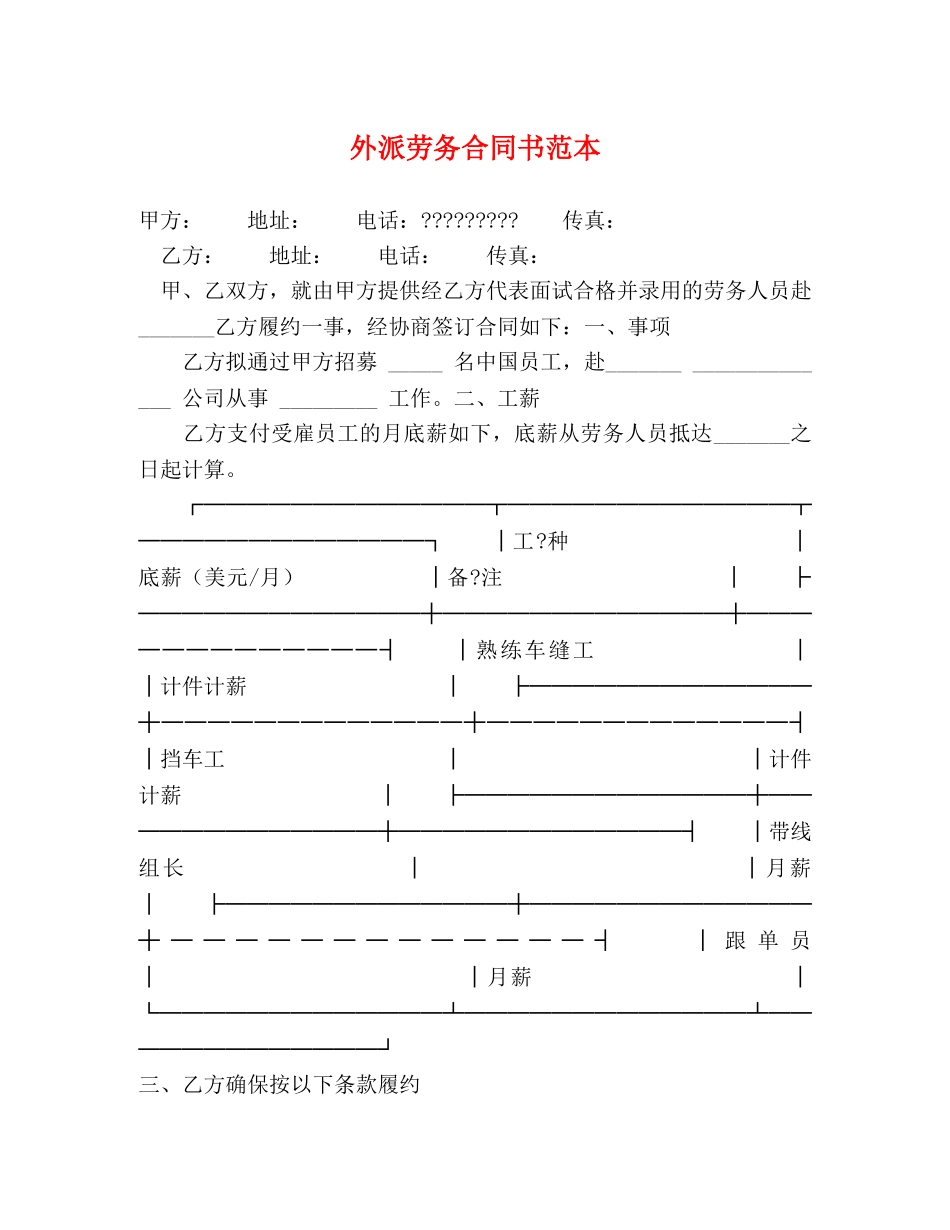 外派劳务合同书范本 (2) _第1页