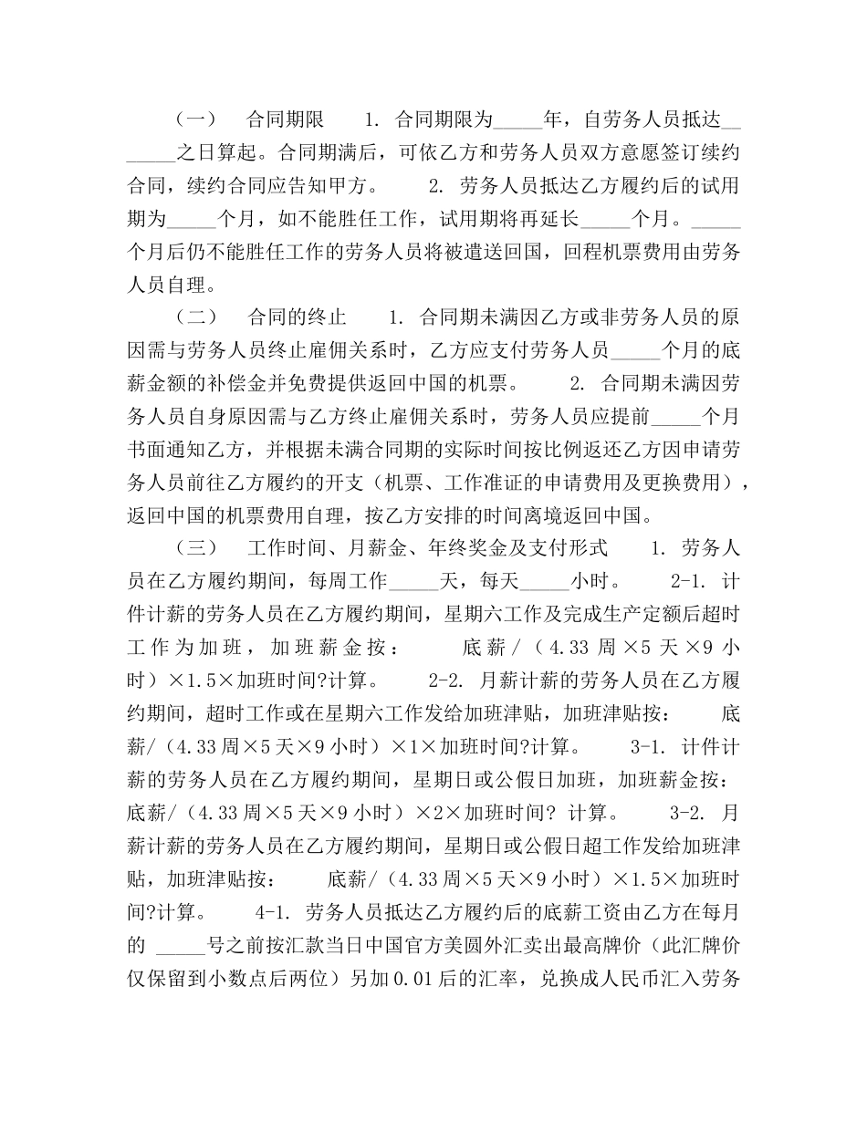 外派劳务合同书范本 (2) _第2页