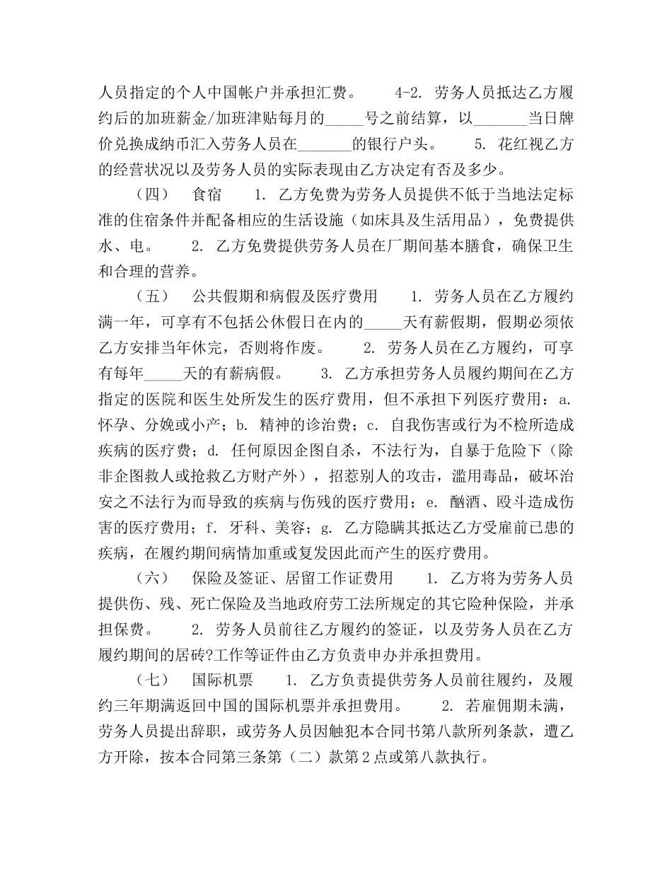 外派劳务合同书范本 (2) _第3页